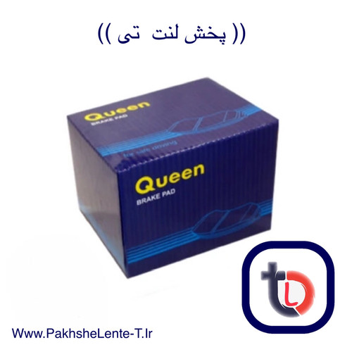 لنت ترمز جلو ولستر سوراخدار برند کوئین (Queen) اصلی کره ای درجه 1 با ضمانت نامه 1593